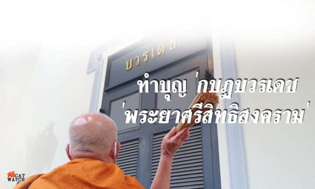 ‘บิ๊กแดง’ สั่งทำบุญ ‘กบฏบวรเดช-พระยาศรีสิทธิสงคราม’ สองทหารจงรักภักดี สวนรำลึก ‘คณะราษฎร’ ล้มเจ้า