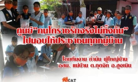 คนโคราช รักจริงไม่ทิ้งกัน เดินหน้ามอบหน้ากากผ้าและสเปย์แอลกฮออล์