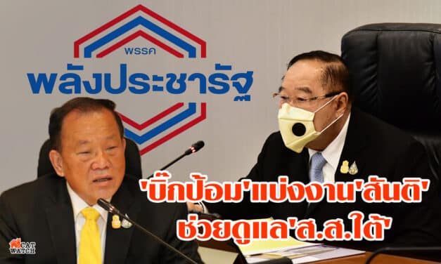 เผย “บิ๊กป้อม” มอบ “สันติ” ดูแล “ส.ส.ใต้”