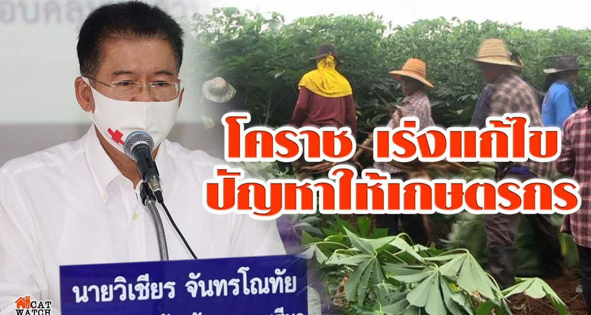 ผู้ว่าฯ โคราช ประชุมศูนย์บริการเบ็ดเสร็จ เร่งแก้ไขปัญหาให้เกษตรกร