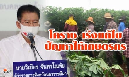 ผู้ว่าฯ โคราช ประชุมศูนย์บริการเบ็ดเสร็จ เร่งแก้ไขปัญหาให้เกษตรกร