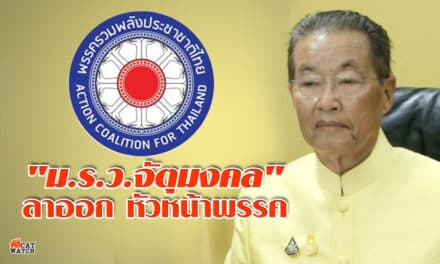 มติรปช.ฟัน”หม่อมเต่า”พ้นเก้าอี้หน.พรรค-รมว.แรงงาน ชี้ไม่ผ่านเกณฑ์ช่วยแรงงานช่วงโควิด-19