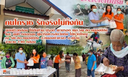 คนโคราช รักจริง ไม่ทิ้งกัน  มอบข้าวกล่องให้เจ้าหน้าที่ รพ.สต.หนองปลิง และประชาชน ต.หนองบัวศาลา อ.เมือง จ.นครราชสีมา ที่มารับการฉีดวัคซีน ไข้หวัดใหญ่