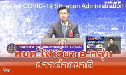 ศบค.ไฟเขียว 6 กลุ่ม ชาวต่างชาติเดินทางเข้าไทยได้ เผยถึงเงื่อนไข