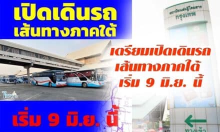 เตรียมเปิดเดินรถเส้นทางภาคใต้ เริ่ม 9 มิ.ย. นี้