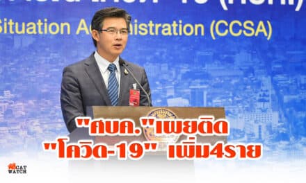 “ศบค.” เผย ยอดติดเชื้อ “โควิด-19” เพิ่ม 4 ราย สะสม 3,125 ราย ไร้ดับเพิ่ม