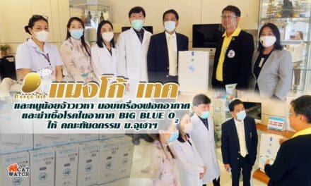 แมงโก้ เทค และหนูน้อยจ้าวเวหา มอบ เครื่องฟอกอากาศ และฆ่าเชื้อโรคในอากาศ BIG BLUE O2 ให้ คณะทันตกรรม ม.จุฬาฯ