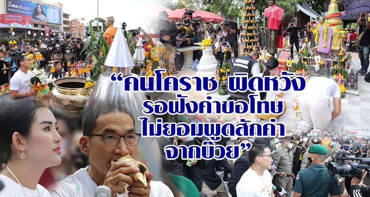 “คนโคราช ผิดหวัง รอฟังคำขอโทษ ไม่ยอมพูดสักคำ จากบ๊วย”