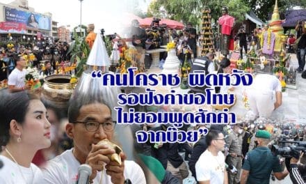 “คนโคราช ผิดหวัง รอฟังคำขอโทษ ไม่ยอมพูดสักคำ จากบ๊วย”