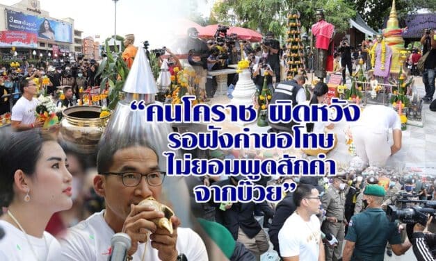 “คนโคราช ผิดหวัง รอฟังคำขอโทษ ไม่ยอมพูดสักคำ จากบ๊วย”