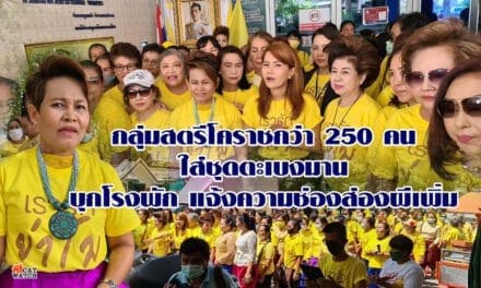 กลุ่มสตรีโคราชกว่า 250 คนใส่ชุดตะเบงมานบุกโรงพัก แจ้งความช่องส่องผีเพิ่ม ลั่นแม้ขอขมาแล้วก็ยังไม่ให้อภัยต้องดำเนินคดีให้ถึงที่สุด