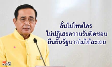“นายก”ลั่นไม่โทษใคร ยืนยันรัฐบาลไม่ได้ละเลย เร่งอธิบายประชาชนเข้าใจ