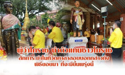 ผู้ว่าโคราช นำตัวแทนชาวโคราชสักการะย่าโมที่วัดศาลาลอยบอกกล่าวถึงพิธีขอขมา ที่จะมีขึ้นพรุ่งนี้