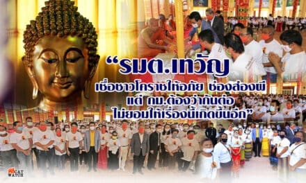 “รมต.เทวัญ เชื่อชาวโคราชให้อภัย ช่องส่องผี แต่ กม.ต้องว่ากันต่อไม่ยอมให้เรื่องนี้เกิดขึ้นอีก”