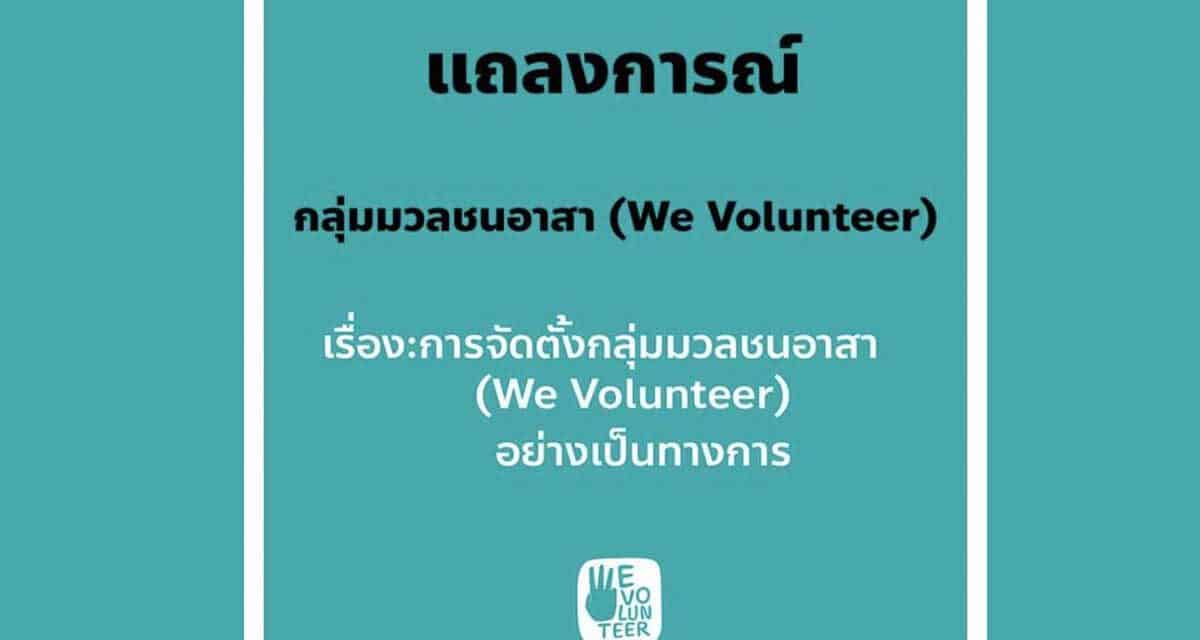 เครือข่าย 3 พระจอมฯ จับมือ “อาชีวะ” ตั้งกลุ่ม “มวลชนอาสา” เดินหน้าขบวนการ “ประชาชนปลดแอก”