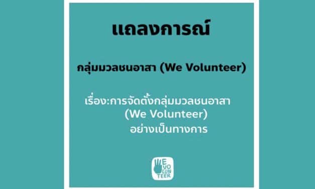 เครือข่าย 3 พระจอมฯ จับมือ “อาชีวะ” ตั้งกลุ่ม “มวลชนอาสา” เดินหน้าขบวนการ “ประชาชนปลดแอก”