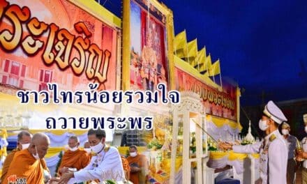 ชาวไทรน้อย ร่วมใจถวายพระพร