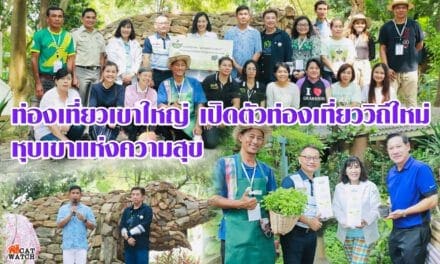 ท่องเที่ยวเขาใหญ่ เปิดตัวเทศกาลท่องเที่ยววิถีใหม่ เขาใหญ่ หุบเขาแห่งความสุข