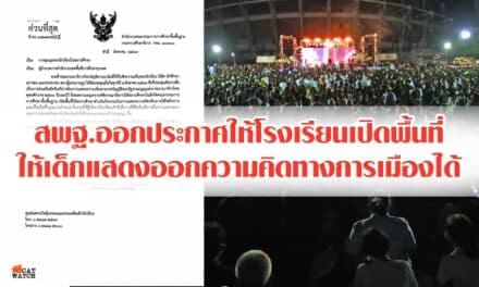 สพฐ.ออกประกาศให้โรงเรียนเปิดพื้นที่ให้เด็กแสดงออกความคิดทางการเมืองได้