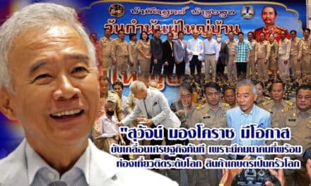 สุวัจน์ มองโคราช มีโอกาส ขับเคลื่อนเศรษฐกิจทันที เพราะมีคมนาคมที่พร้อม ท่องเที่ยวติดระดับโลก สินค้าเกษตรเป็นครัวโลก