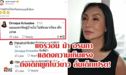 แชร์ว่อน ม้า อรนภา แสดงความเห็นแรงถึงเด็กผูกโบว์ขาว ลั่นเด็กเปรต!