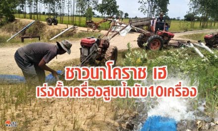 ชาวนาโคราชเฮ เร่งตั้งเครื่องสูบน้ำนับ10เครื่อง สูบน้ำเข้านา หลังน้ำในฝายเพิ่มสูงขึ้น