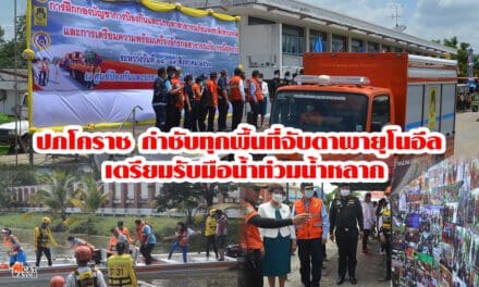 ปภ โคราช กำชับทุกพื้นที่จับตาพายุโนอึล เตรียมรับมือน้ำท่วมน้ำหลาก
