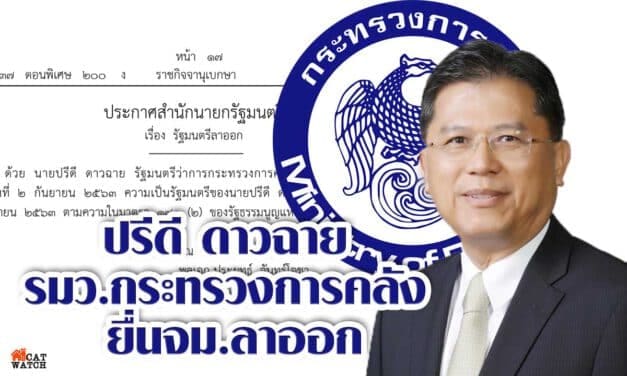 ปรีดี ดาวฉาย รมว.กระทรวงการคลัง ยื่นจม.ลาออก