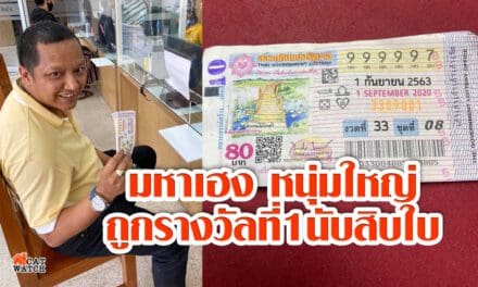 มหาเฮง หนุ่มใหญ่ถูกรางวัลที่1นับสิบใบ