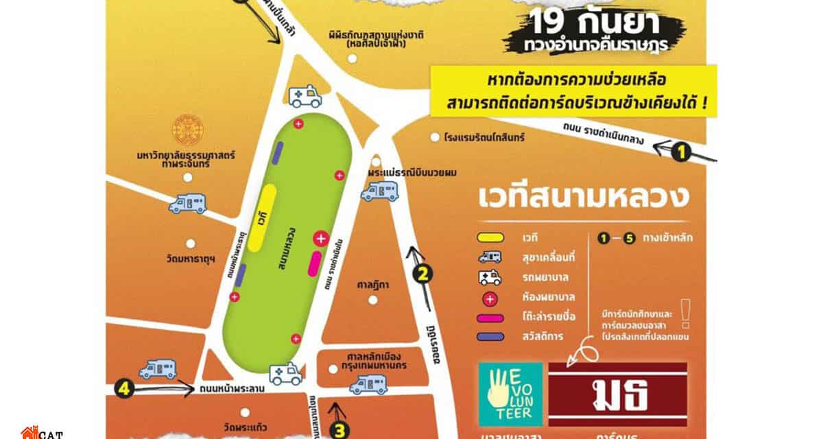 เปิด 14 จุดตรวจรอบม็อบชุมนุม “มวลชน” ทยอยถึงหน้าธรรมศาสตร์ ประกาศยึดสนามหลวงให้ได้