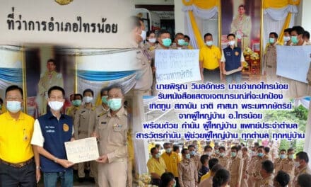 นายพิรุณ วิมลอักษร นายอำเภอไทรน้อย รับหนังสือแสดงเจตนารมณ์ที่จะปกป้อง  เทิดทูน สถาบัน ชาติ ศาสนา พระมหากษัตริย์  จากผู้ใหญ่บ้าน อ.ไทรน้อย  พร้อมด้วย กำนัน ผู้ใหญ่บ้าน แพทย์ประจำตำบล  สารวัตรกำนัน ผู้ช่วยผู้ใหญ่บ้าน ทุกตำบล ทุกหมู่บ้าน