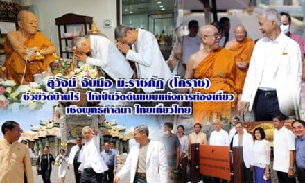 “สุวัจน์” จับมือ ม.ราชภัฏ (โคราช) ให้วัดบ้านไร่ เป็นต้นแบบแห่งการท่องเที่ยวเชิงพุทธศาสนา ไทยเที่ยวไทย และเป็นประธานที่ปรึกษาสร้างหลวงพ่อคูณ องค์ใหญ่ หน้าตัก 19 เมตร สูง 27 เมตร วัดบ้านไร่