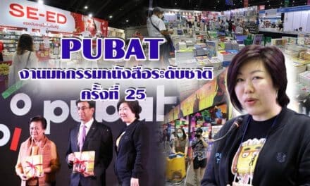 “PUBAT” เปิดตัวเว็บแอปฯ “Noกองดอง” แอปอวดอ่าน และ “โรงละครเล็กเด็กช่างอ่าน”  ในงานมหกรรมหนังสือระดับแห่งชาติ ครั้งที่25