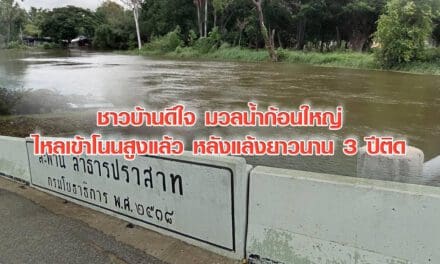 ชาวบ้านดีใจ มวลน้ำก้อนใหญ่ไหลเข้าโนนสูงแล้ว หลังแล้งยาวนาน 3 ปีติด