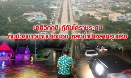 นาทีวิกฤติ กู้ภัยโคราชระดมทีมช่วยชาวบ้านปากช่อง หลังน้ำป่าหลากรุนแรง