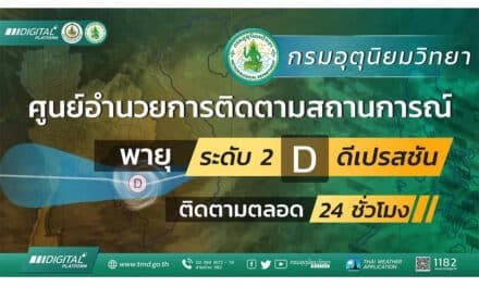 ประกาศ “กรมอุตุนิยมวิทยา” ฉบับที่ 5 พายุระดับ 2 (ดีเปรสชัน) บริเวณทะเลจีนใต้ตอนกลาง
