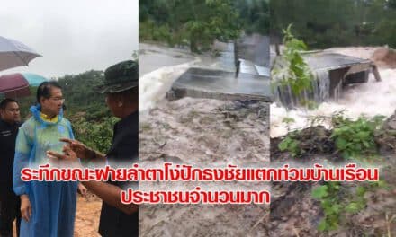 เผยคลิประทึกขณะฝายลำตาโง่ปักธงชัยแตกท่วมบ้านเรือนประชาชนจำนวนมาก ผู้ว่าฯโคราชลงพื้นที่เร่งนำรถแบคโฮใช้บิ๊กแบ็กปิดจุดฝายแตก