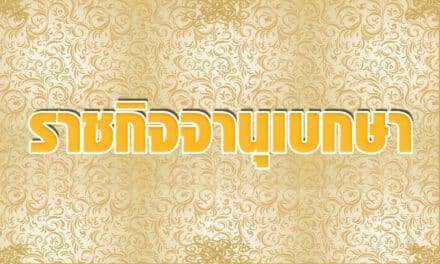 ประกาศสถานการณ์ฉุกเฉินที่มีความร้ายแรง เขตท้องที่กรุงเทพมหานคร ฉบับที่ 2