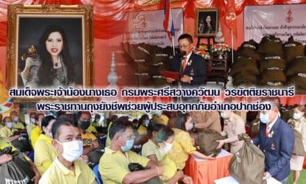 สมเด็จพระเจ้าน้องนางเธอ กรมพระศรีสวางควัฒน วรขัตติยราชนารี พระราชทานถุงยังชีพช่วยผู้ประสบอุทกภัย อำเภอปากช่อง