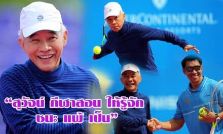 Mr. Sportman สุวัจน์ ลิปตพัลลภ ทรูอารีน่า หัวหิน 2020
