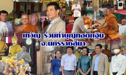 เทวัญ ร่วมทำบุญทอดกฐิน จ.นครราชสีมา