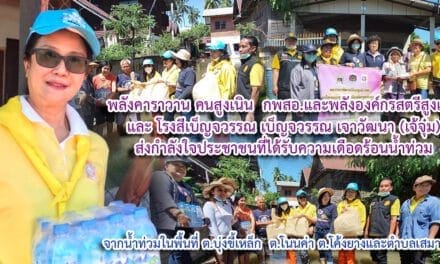 คณะกรรมการพัฒนาสตรีอำเภอสูงเนิน (กพสอ.)  และเครือข่ายองค์กรสตรี ร่วมกับ สำนักงานพัฒนาชุมชนอำเภอสูงเนิน ช่วยเหลือผู้ประสบอุทกภัย และผู้ได้รับความเดือดร้อนจากน้ำท่วม