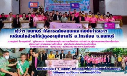 นนทุบรี และ คณะนิสิตจุฬา ฯ นนทบุรี ร่วมกิจกรรมส่งมอบโถสุขภัณฑ์ให้แก่ อำเภอไทรน้อย