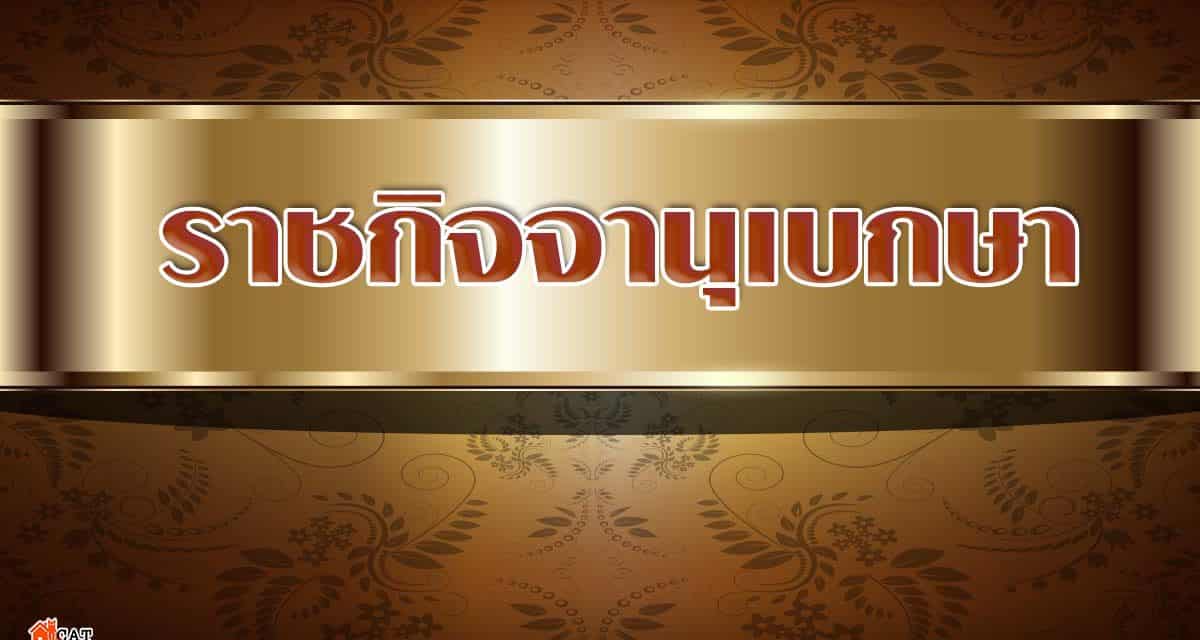 โปรดเกล้าฯ แต่งตั้ง “พลเอกอภิรัชต์ คงสมพงษ์” เป็นรองผู้อำนวยการทรัพย์สินพระมหากษัตริย์