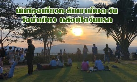 นักท่องเที่ยวทะลักผาเก็บตะวันวังน้ำเขียว หลังเปิดวันแรก