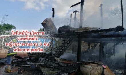 ไฟไหม้บ้านโคราชวอดทั้งหลัง หญิงชราพาหลาน 3 คน หนีตายหวุดหวิด