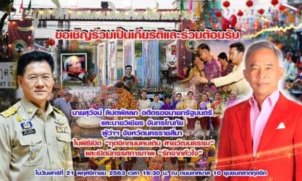 ขอเชิญร่วมเป็นเกียรติและร่วมต้อนรับ  นายสุวัจน์ ลิปตพัลลภ อดีตรองนายกรัฐมนตรี  และนายวิเชียร จันทรโณทัย  ผู้ว่าฯ จังหวัดนครราชสีมา  ในพิธีเปิด “กุดจิกถนนคนเดิน สายวัฒนธรรม” และเปิดนิทรรศการภาพ “รักจากหัวใจ”