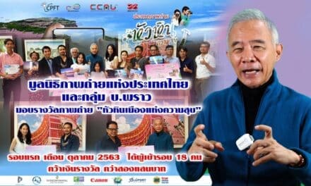 มูลนิธิภาพถ่ายแห่งประเทศไทย  และกลุ่ม บ.พราว  มอบรางวัลภาพถ่าย “หัวหินเมืองแห่งความสุข”