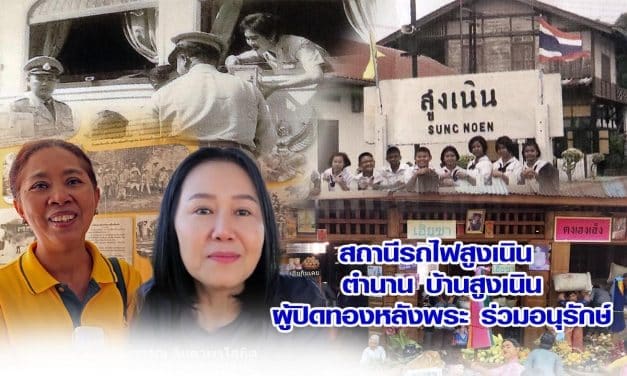 สถานีรถไฟสูงเนิน ตำนาน บ้านสูงเนิน ผู้ปิดทองหลังพระ ร่วมอนุรักษ์