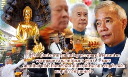 “สมเด็จธงชัย” กับ”สุวัจน์”อัญเชิญ “พระนาคปรก” ขนาดกว่า 3 เมตรใหญ่ที่สุดมาไว้ที่ศูนย์ฯ บูลพอร์ต หัวหิน